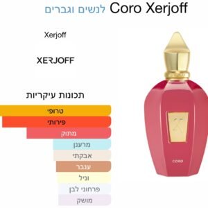 בושם יוניסקס UNISEX קסרגוף קורו א.ד.פ 100 מ"ל XERJOFF Coro EDP 100 ml